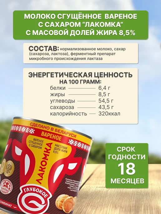 Глубокский молочноконсервный комбинат Вареная сгущенка белорусская, вариант, фото 2