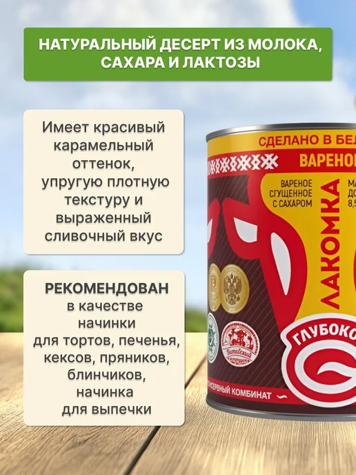 Глубокский молочноконсервный комбинат Вареная сгущенка белорусская, вариант, фото 3