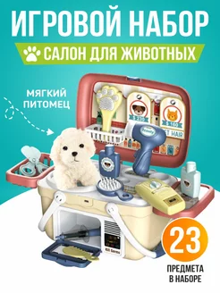 Игровой набор грумер ветеринара ДС-Тек 201387225 купить за 1 716 ₽ в интернет-магазине Wildberries