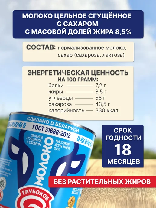 Глубокский молочноконсервный комбинат Сгущенка белорусская, 380 мл, 10 шт, фото 2
