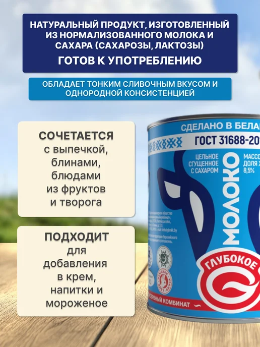 Глубокский молочноконсервный комбинат Сгущенка белорусская, 380 мл, 10 шт, фото 3