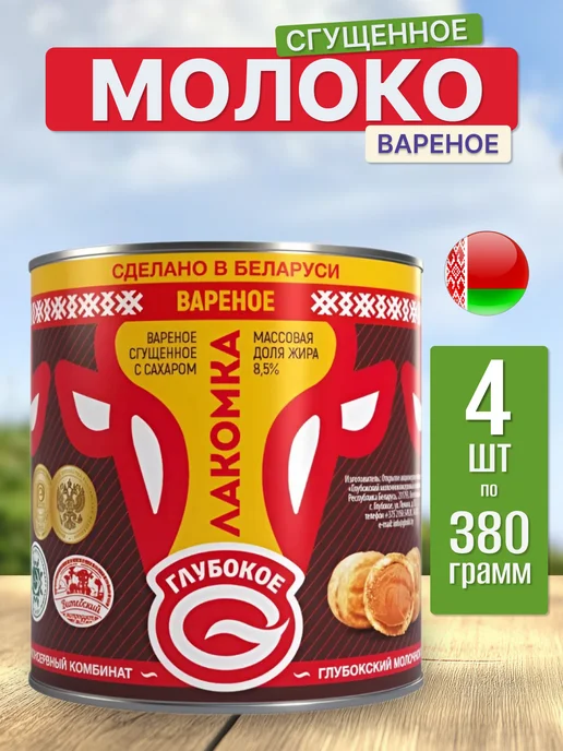 Глубокский молочноконсервный комбинат Вареная сгущенка, вариант
