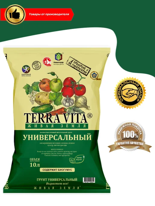 Terra Vita Грунт Терра Вита Универсальный 10 л Живая земля, 10 л, фото 2