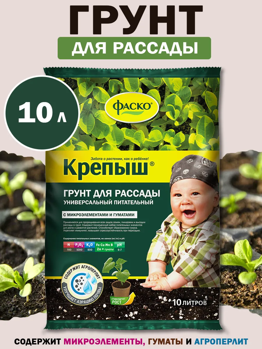 Грунт для рассады 10 л Крепыш