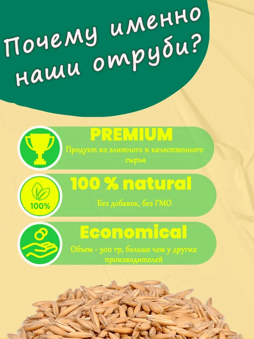 Продуктовая аптека Отруби Овсяные Мелкие 1,5кг, 4 шт, 300 г, фото 2