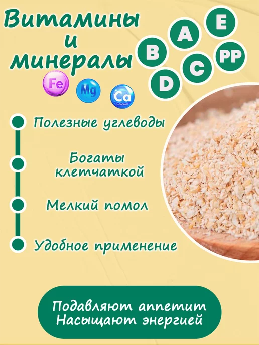 Продуктовая аптека Отруби Овсяные Мелкие 1,5кг, 6 шт, 300 г, фото 4