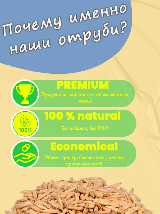 Продуктовая аптека Отруби Овсяные Крупные (6шт х 300г) 1800г, 6 шт, 300 г, фото 2