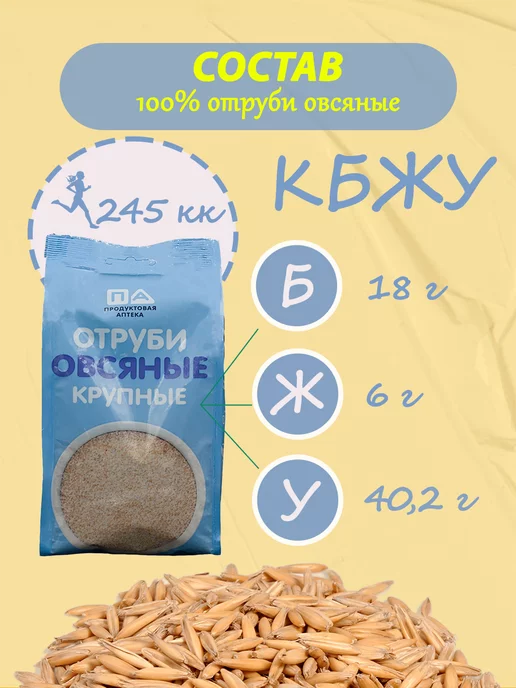 Продуктовая аптека Отруби Овсяные Крупные (6шт х 300г) 1800г, 6 шт, 300 г, фото 3