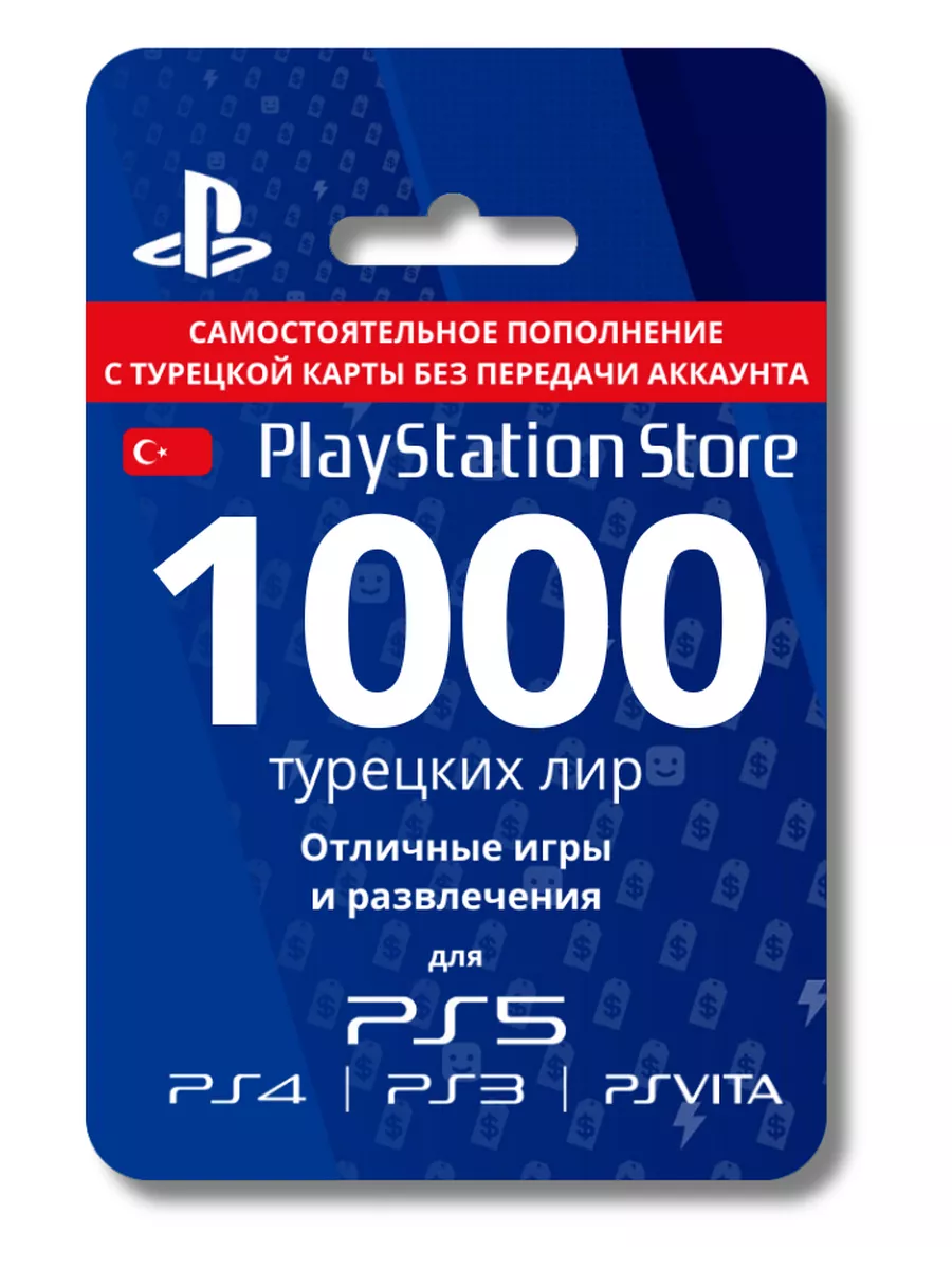 Карта пополнения PSN Турция на 1000 лир PlayStation 201389906 купить за 4  318 ₽ в интернет-магазине Wildberries