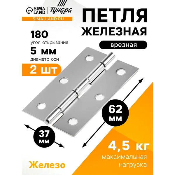 Петля дверная универсальная бабочка накладная, 2 шт