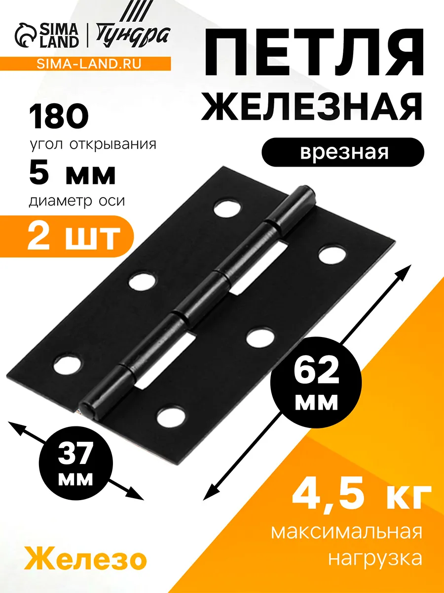 Петля дверная универсальная бабочка накладная, 2 шт