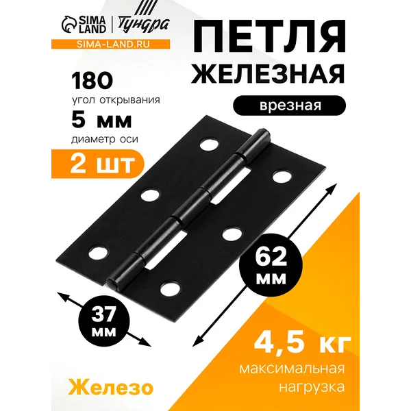 Петля дверная универсальная бабочка накладная, 2 шт