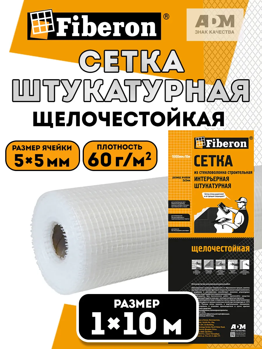 Сетка штукатурная, 10 метров