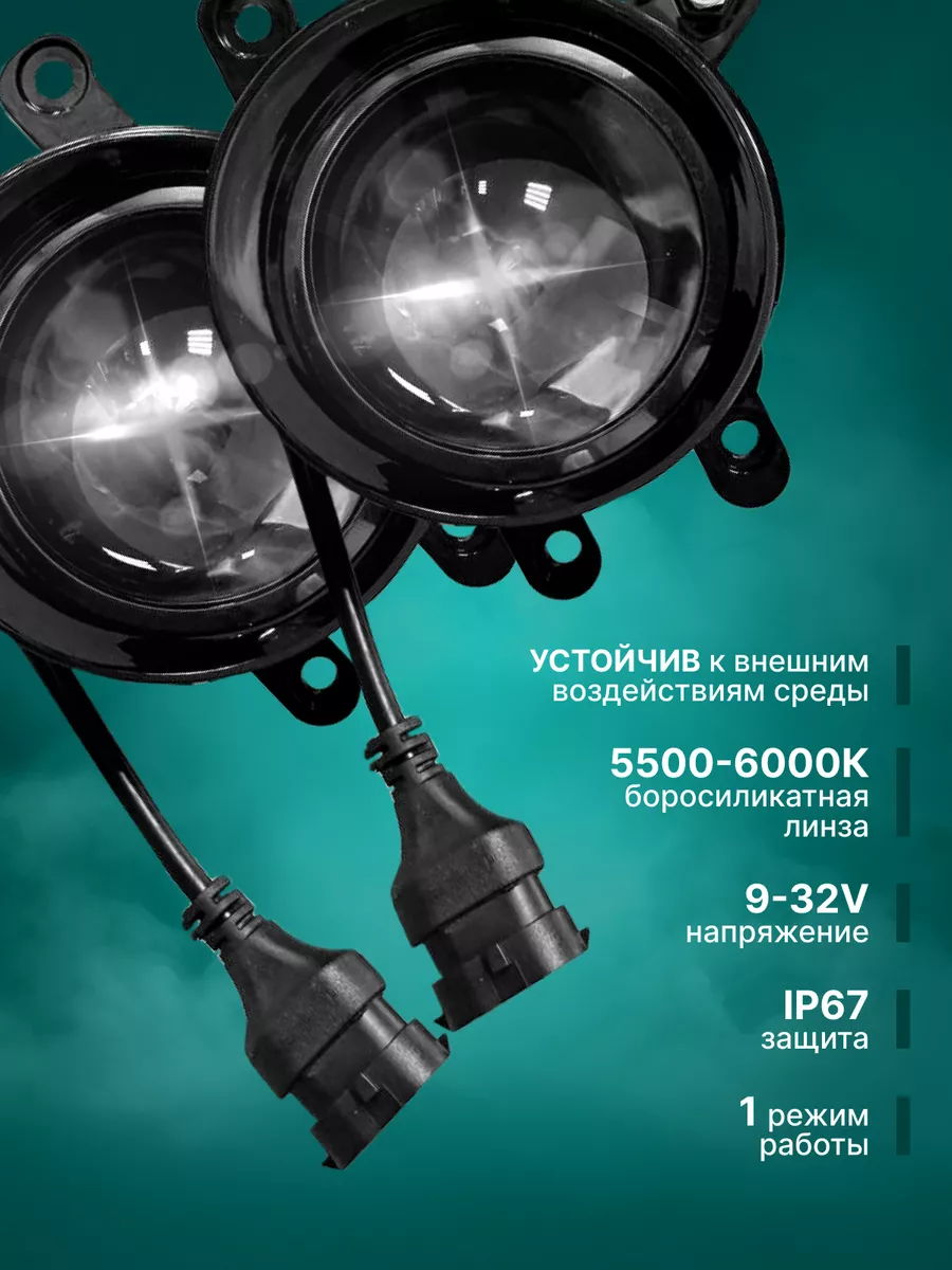 противотуманные фары, светодиодные тойота, птф туманки Led Company  201392321 купить за 2 856 ₽ в интернет-магазине Wildberries