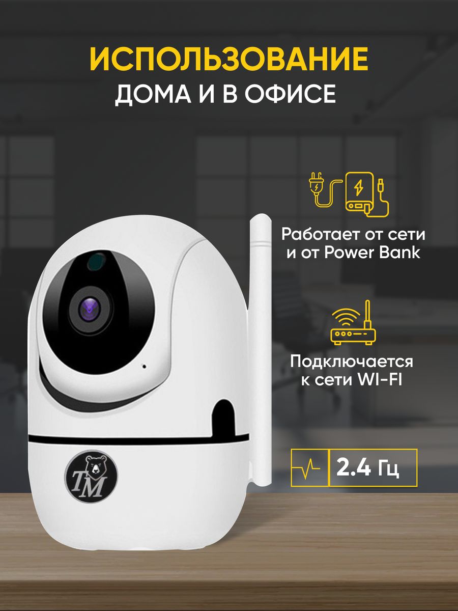 Камера видеонаблюдения для дома через телефон со звуком techmart 201392446  купить в интернет-магазине Wildberries