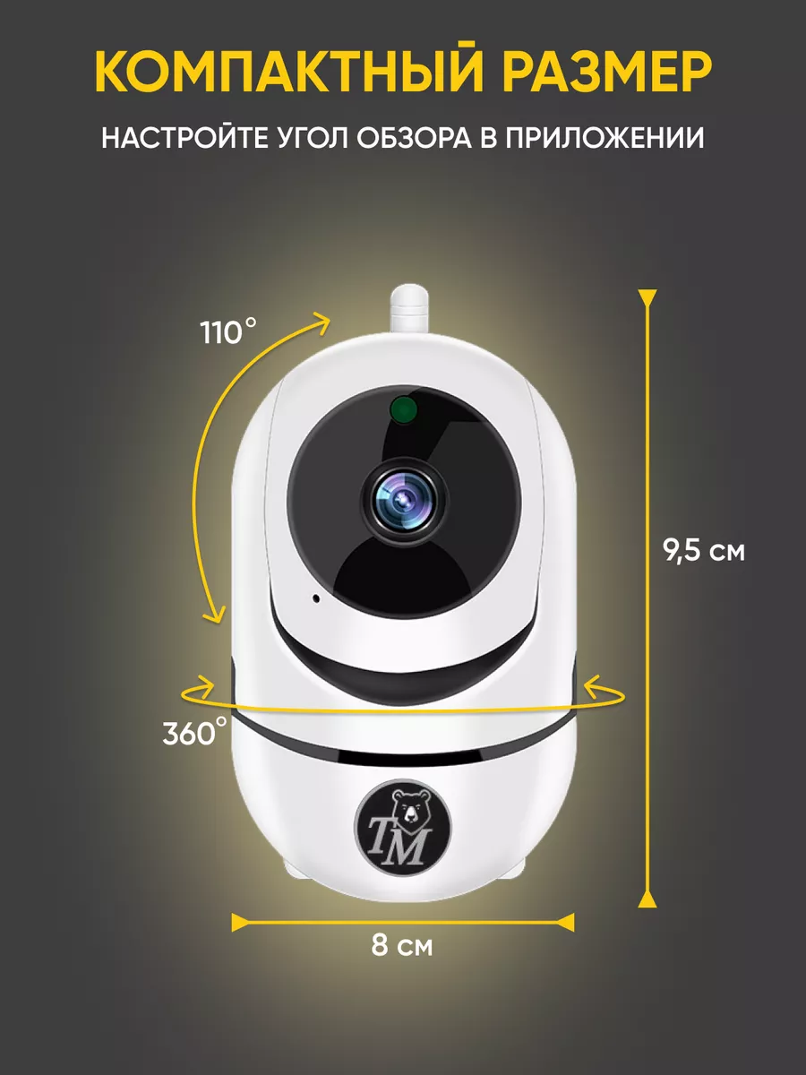 Камера видеонаблюдения для дома через телефон со звуком techmart 201392446  купить в интернет-магазине Wildberries