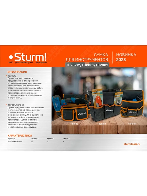 Sturm! Сумка для габаритных строительных инструментов TB20212, вариант, фото 7