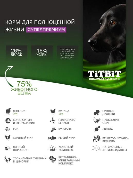 Сухой корм Titbit Суперпремиум Кр. для собак, щенки, ягненок, 2 кг, фото 2
