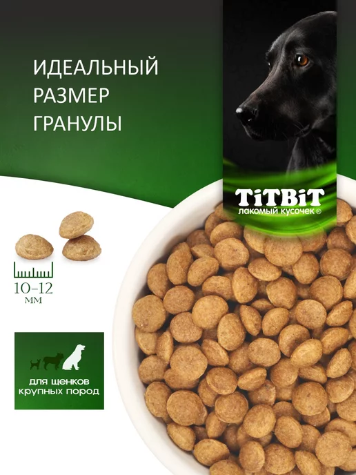 Сухой корм Titbit Суперпремиум Кр. для собак, щенки, ягненок, 2 кг, фото 4