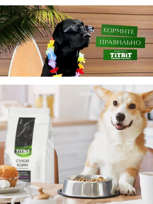 Сухой корм Titbit Суперпремиум Кр. для собак, щенки, ягненок, 2 кг, фото 5
