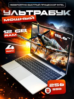 Ноутбук 15.6" intel Рentium n4200, 12GB RAM, 256GB SSD ALFATREND 201395311 купить за 18 990 ₽ в интернет-магазине Wildberries