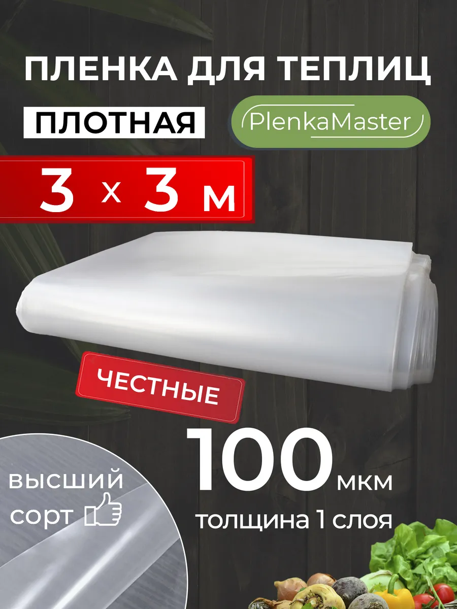 Пленка для теплиц и парников