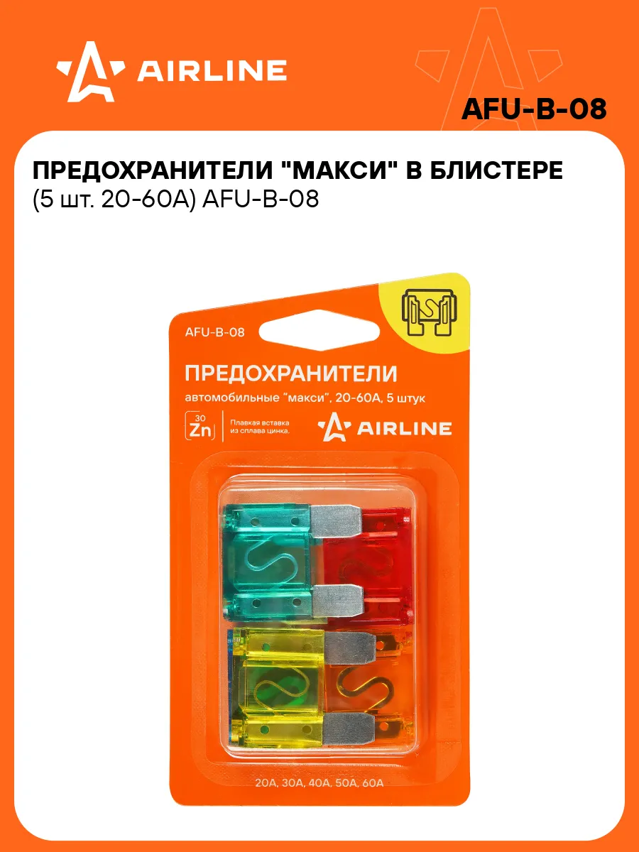 Предохранители автомобильные 5 шт. 20-60 А МАКСИ