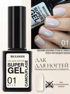 Лак для ногтей SUPER GEL CAMOUFLAGE RELOUIS 201395696 купить за 255 ₽ в интернет-магазине Wildberries