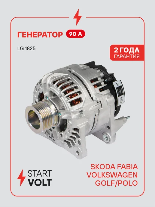 STARTVOLT Генератор для VAG Fabia Golf Polo, вариант