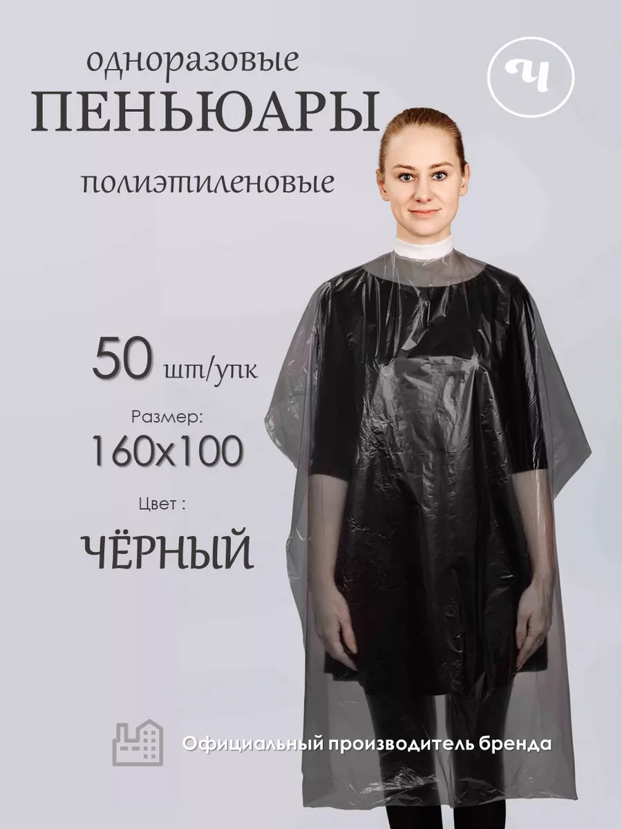 Пеньюары полиэтиленовые...