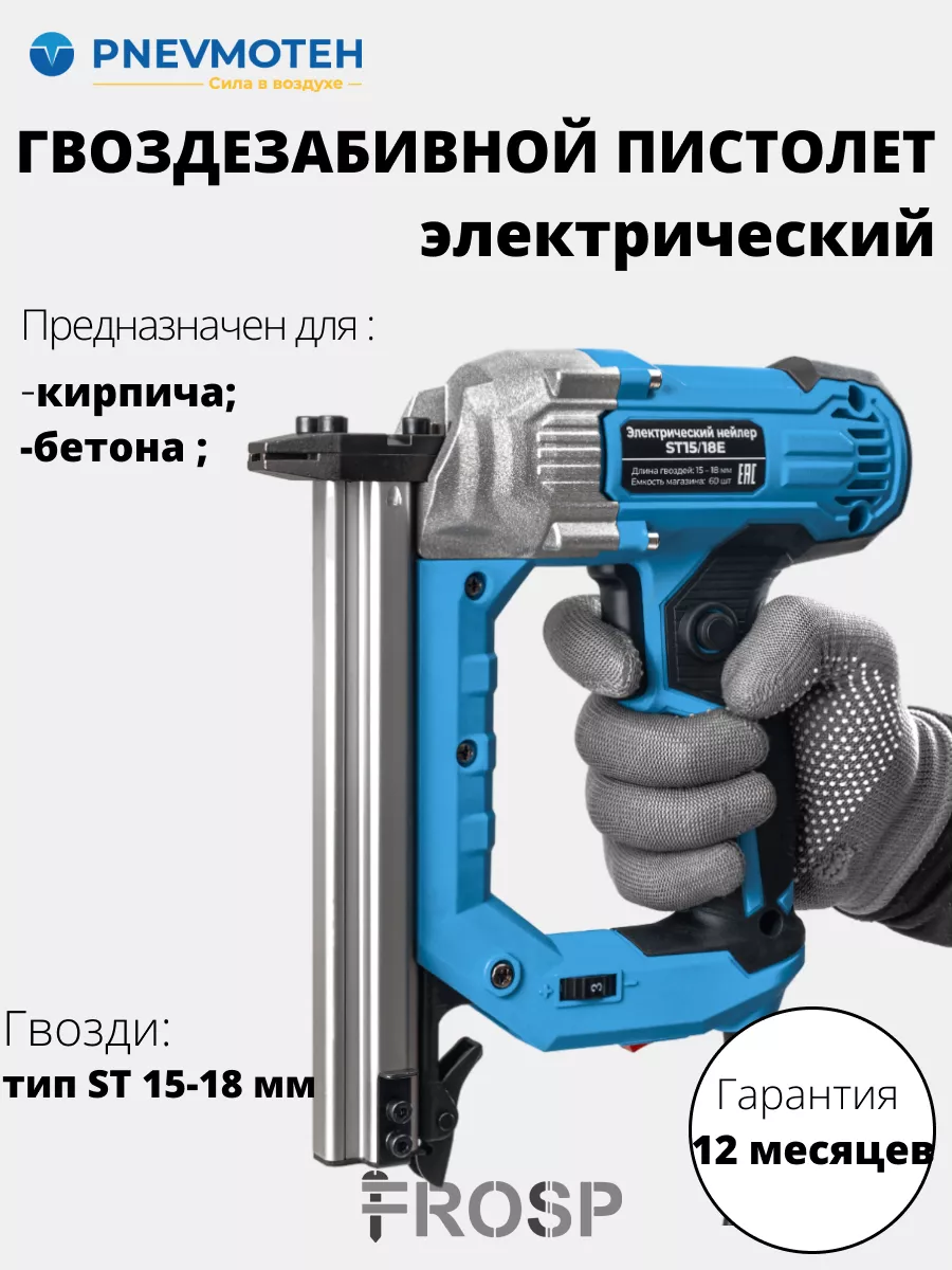 Пистолет гвоздезабивной...