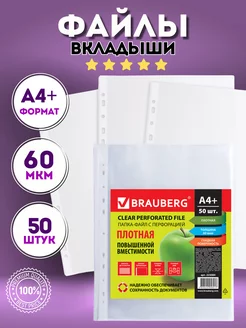 Папки-файлы перфорированные А4, 60мкм, комплект 50шт AS-OSMAR 201398524 купить за 182 ₽ в интернет-магазине Wildberries