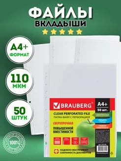 Папки-файлы перфорированные А4, 110мкм, комплект 50шт. AS-OSMAR 201398525 купить за 327 ₽ в интернет-магазине Wildberries