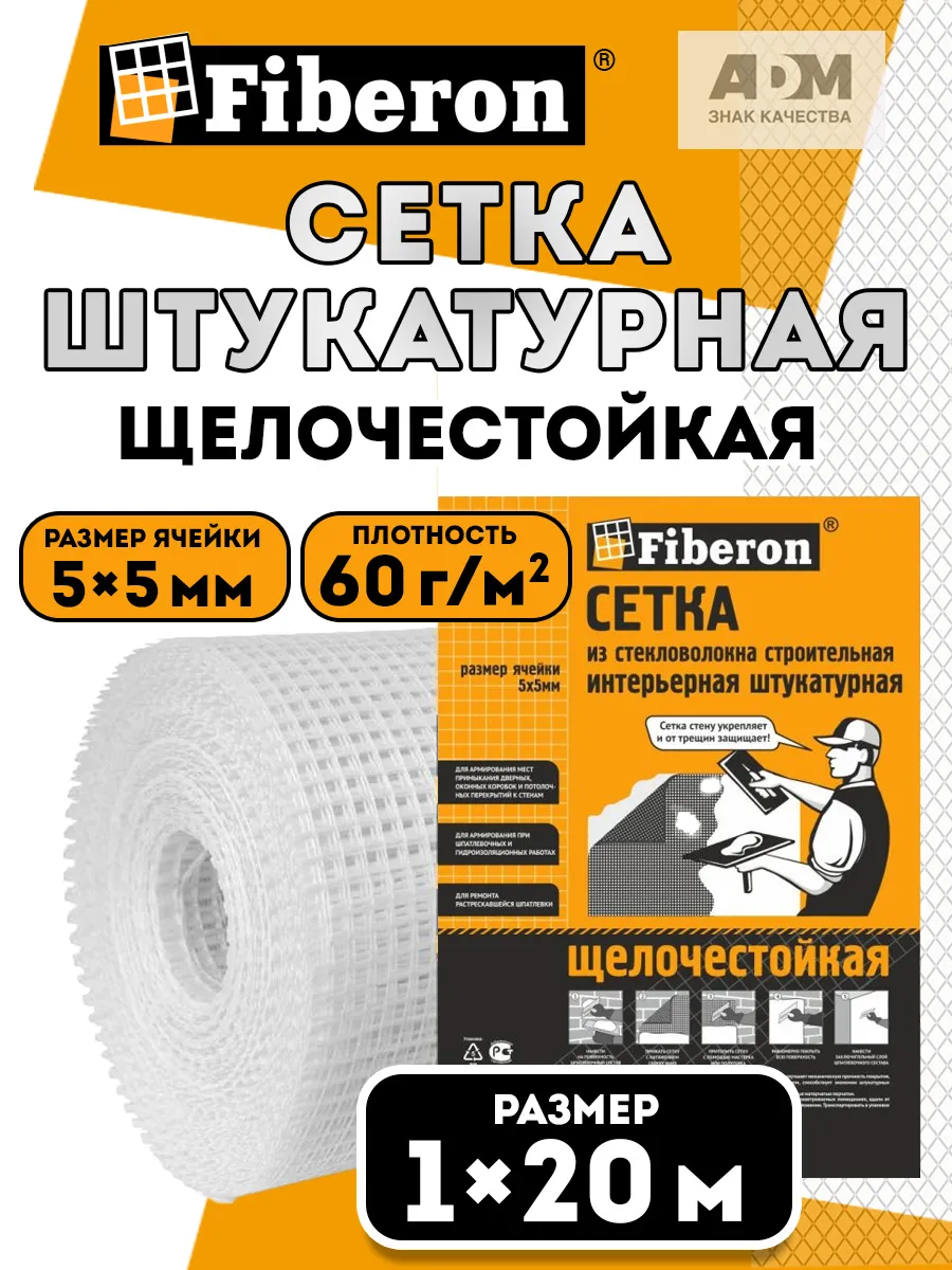 Сетка штукатурная, 20 метров