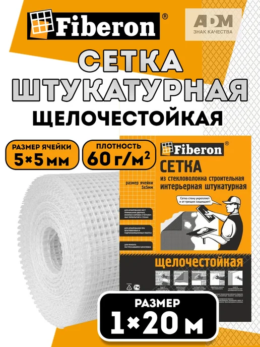 FIBERON Сетка штукатурная, 20 метров, 20 м