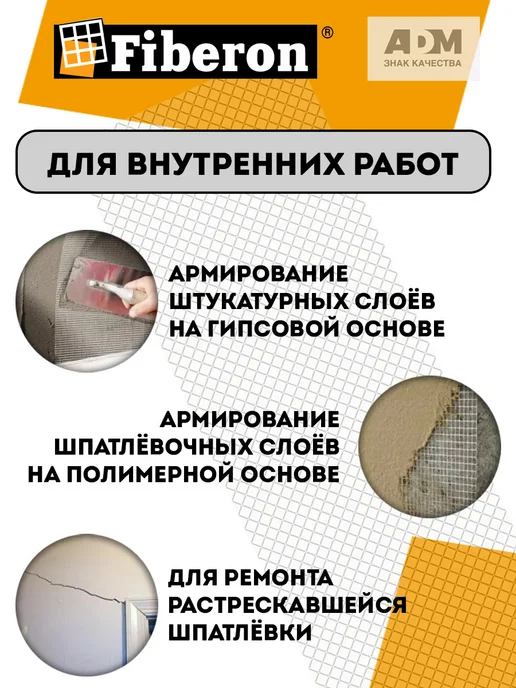 FIBERON Сетка штукатурная, 20 метров, 20 м, фото 3