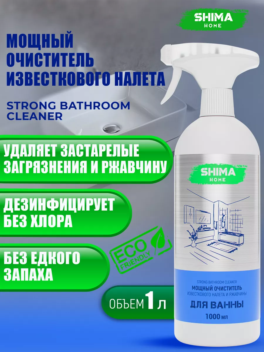 Мощный очиститель для ванной комнаты STRONG BATHROOM 1 л SHIMA HOME  201401324 купить за 522 ₽ в интернет-магазине Wildberries