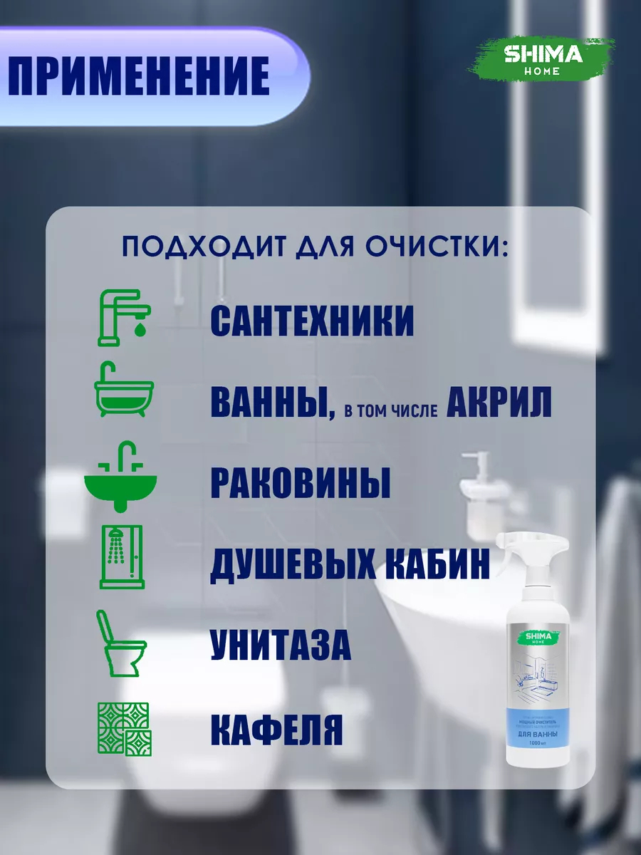 Мощный очиститель для ванной комнаты STRONG BATHROOM 1 л SHIMA HOME  201401324 купить за 539 ₽ в интернет-магазине Wildberries