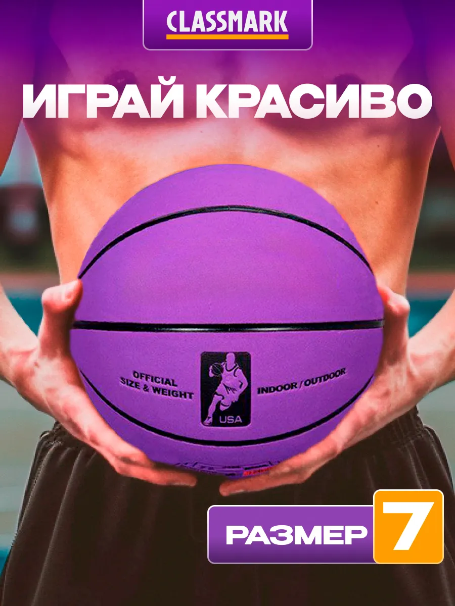 Баскетбольный мяч 7 размер для улицы и площадок