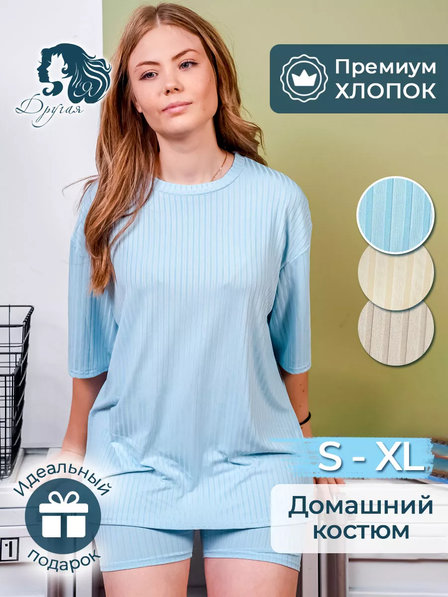 Домашний костюм...