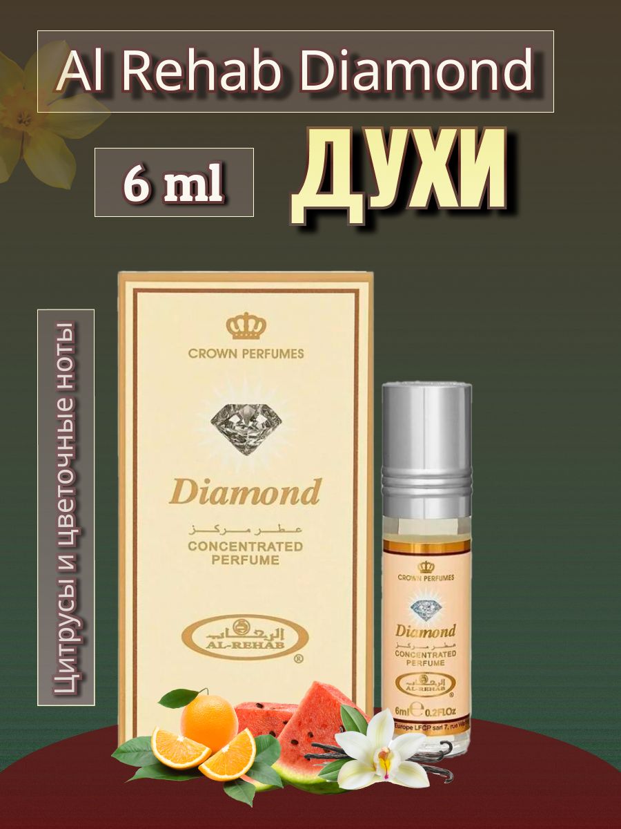 Арабские духи diamond