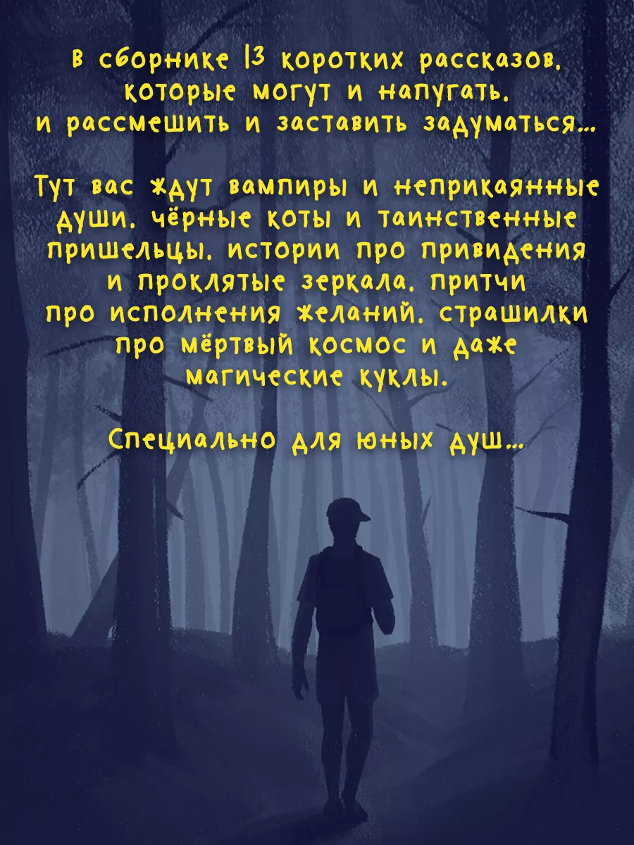 Книга Детские ужастики Стрррашные рассказы Проф-Пресс 201403161 купить за  358 ₽ в интернет-магазине Wildberries