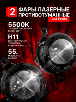 светодиодная птф фара 2170 для лада и ваз приора Led Company 201403437 купить за 2 695 ₽ в интернет-магазине Wildberries