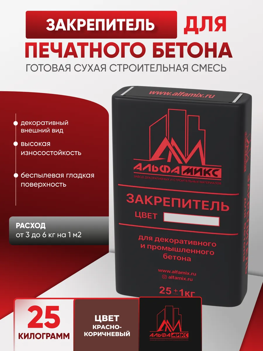 Сухая строительная смесь закрепитель для печатного бетона