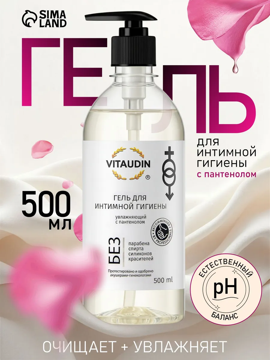 Гель для интимной гигиены женский