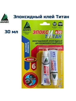 Эпоксидный клей Эпокси Титан 30 мл Анлес 201408672 купить за 386 ₽ в интернет-магазине Wildberries