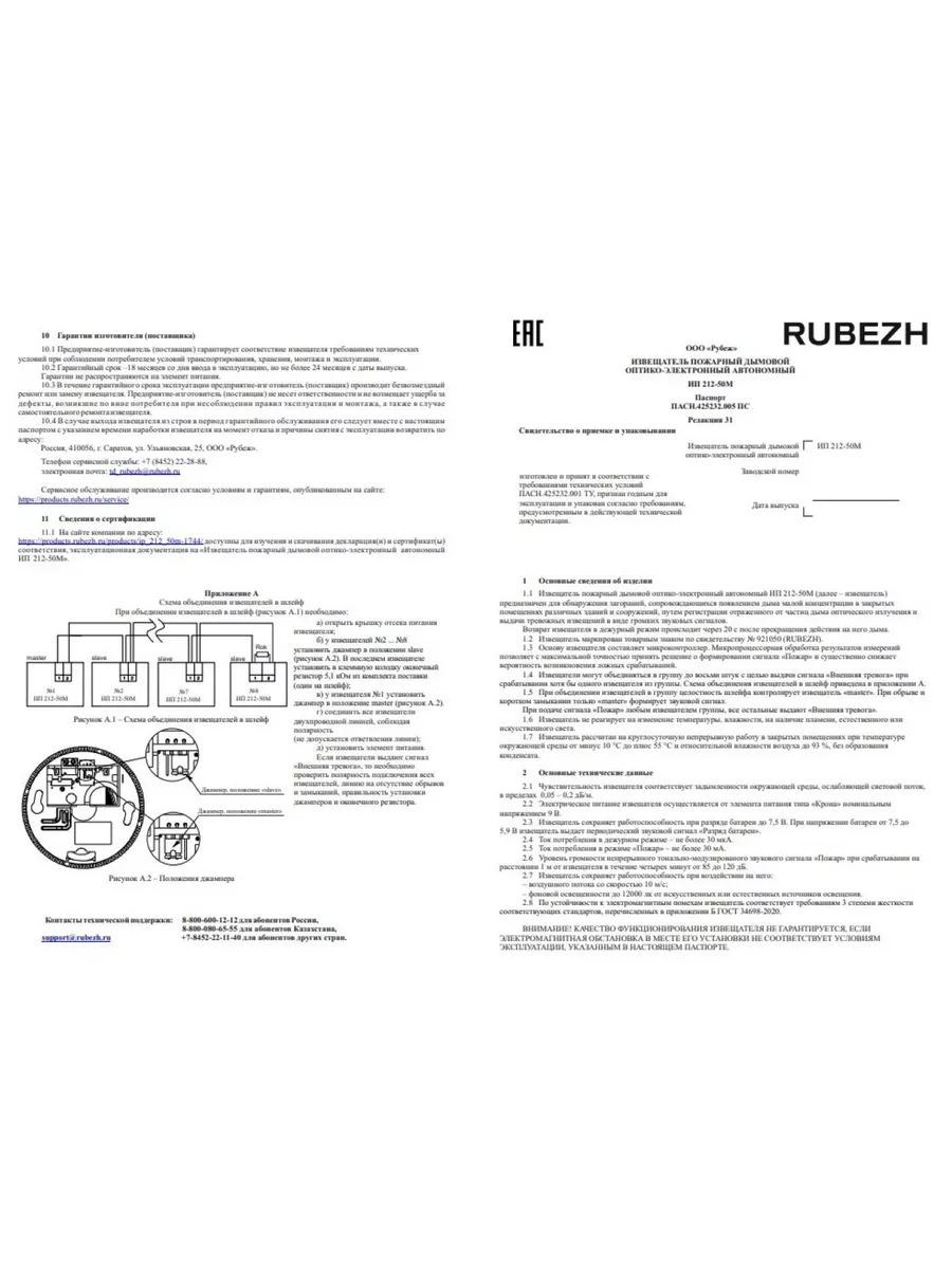 Датчик дыма с сиреной на батарейке. Рубеж ИП 212-50М+крона Рубеж 201408894  купить в интернет-магазине Wildberries