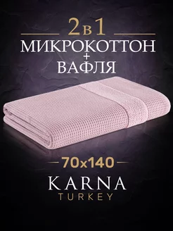 Махровое полотенце микрокоттон + вафельное 70х140 см-1 шт KARNA 201411064 купить за 1 428 ₽ в интернет-магазине Wildberries