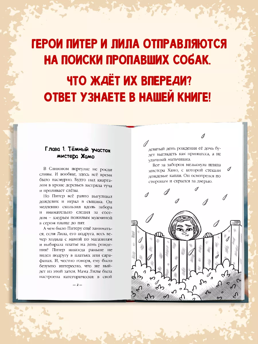 Детский детектив Питер и Лила ведут расследование Проф-Пресс 201412399  купить за 309 ₽ в интернет-магазине Wildberries