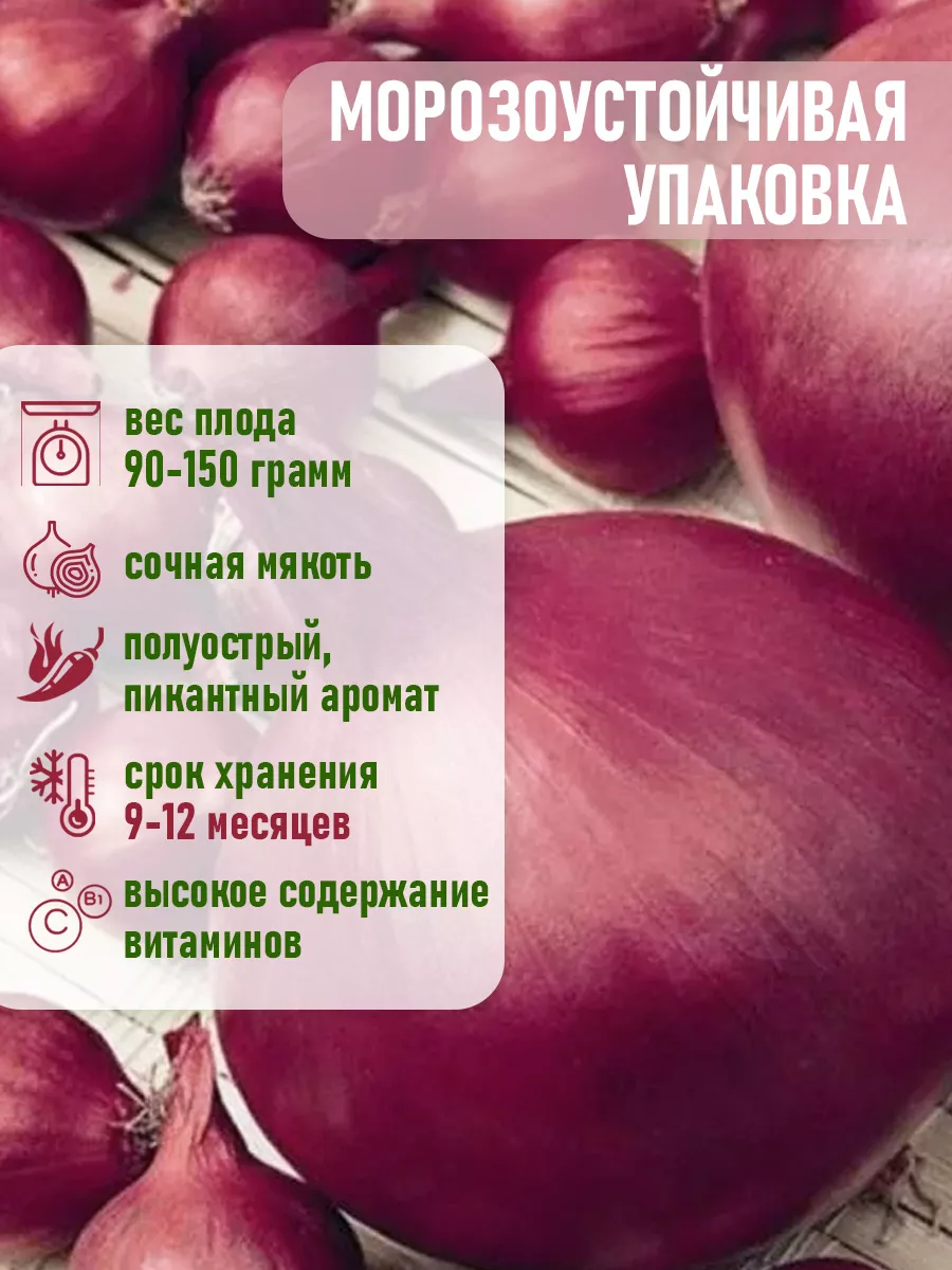 Лук севок красный на посадку Ред Барон 0,5 кг кармен 201413348 купить в  интернет-магазине Wildberries